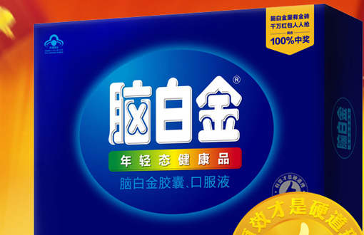 开云kaiyun官方入口品牌食品包装设计公司-为脑白金提供品牌数字化营销服务